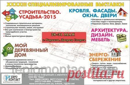 Выставка "Строительство. Усадьба-2015" - 11 Сентября 2015 - Рекламно-информационный портал «Прораб Днепропетровщины
