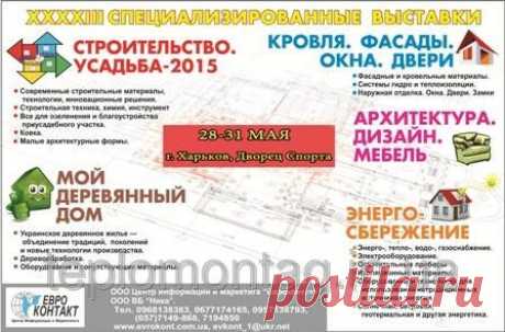 Выставка &quot;Строительство. Усадьба-2015&quot; - 11 Сентября 2015 - Рекламно-информационный портал «Прораб Днепропетровщины
