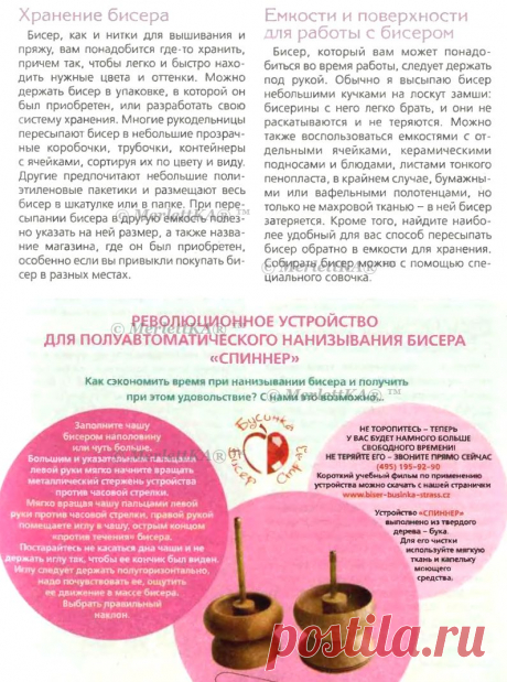 Вышивка с бисером - основы / Всё из мира рукоделия (изучаю и делюсь различными техниками и видами рукоделия)
