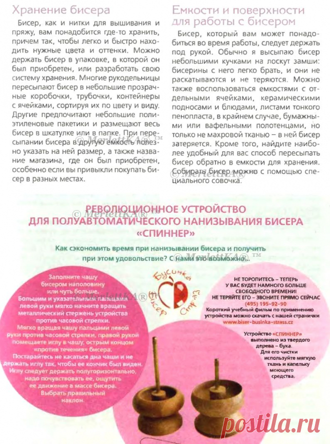 Вышивка с бисером - основы / Всё из мира рукоделия (изучаю и делюсь различными техниками и видами рукоделия)