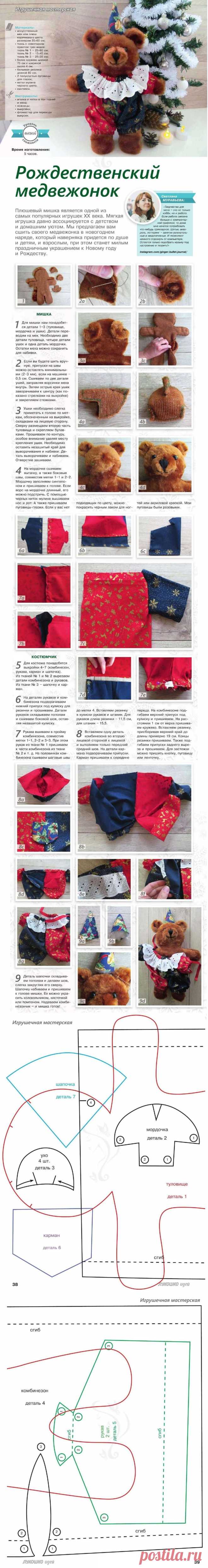 Рождественский медвежонок