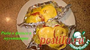 Рыба в фольге в мультиварке - кулинарный рецепт