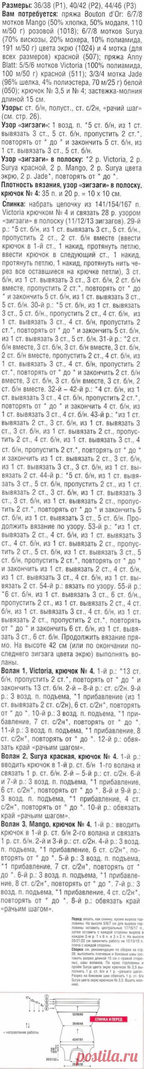 Летний сарафан крючком