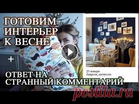 Обязанности дизайнера | Создаю свой бренд | Весенний интерьер | Как расположить рамки на стене Что входит в дизайн-проект, что должен делать дизайнер интерьера, куда деть елку, лучший аромат для дома весны, весенний декор, икеа, как расположить ...