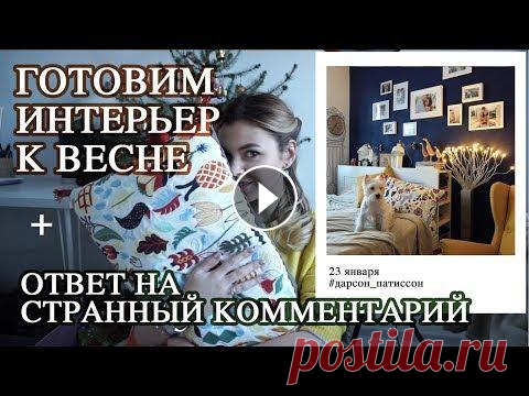 Обязанности дизайнера | Создаю свой бренд | Весенний интерьер | Как расположить рамки на стене Что входит в дизайн-проект, что должен делать дизайнер интерьера, куда деть елку, лучший аромат для дома весны, весенний декор, икеа, как расположить ...
