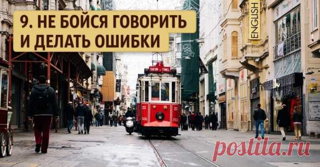 Советы от человека, знавшего 16 языков