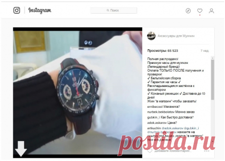 Льем часы Tag Heuer с Инстаграма - 89 920 рублей профита - Лидзавод
