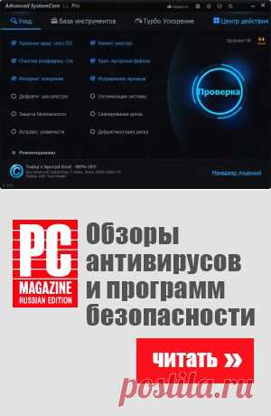 Advanced SystemCare Pro 7 - бесплатная лицензия на 1 год - Новости и Обзоры