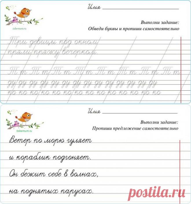 Онлайн прописи для письма. Буквы и цифры