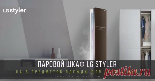 LG расширяет возможности ухода за одеждой, увеличив вместимость парового шкафа STYLER На выставке CES 2018 компания LG Electronics (LG) продемонстрирует более вместительную версию парового шкафа Styler с увеличенным внутренним пространством, позволяющим размещать до шести предметов одежды.