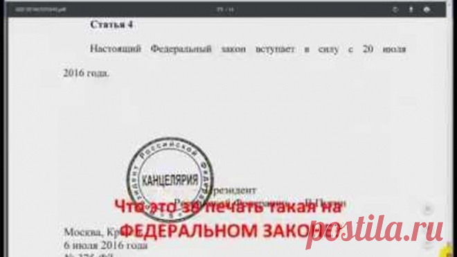 Как я проверил подписывает ли законы президент РФ?