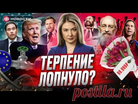 ТРАМП – ВСЁ? Президента США ждет импичмент? Что будет с переговорами и санкциями? Деловые новости