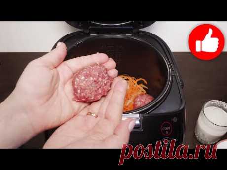 Боже Как же это Вкусно! Тефтели с соусом в мультиварке на ужин. Рецепт у вас будут выпрашивать