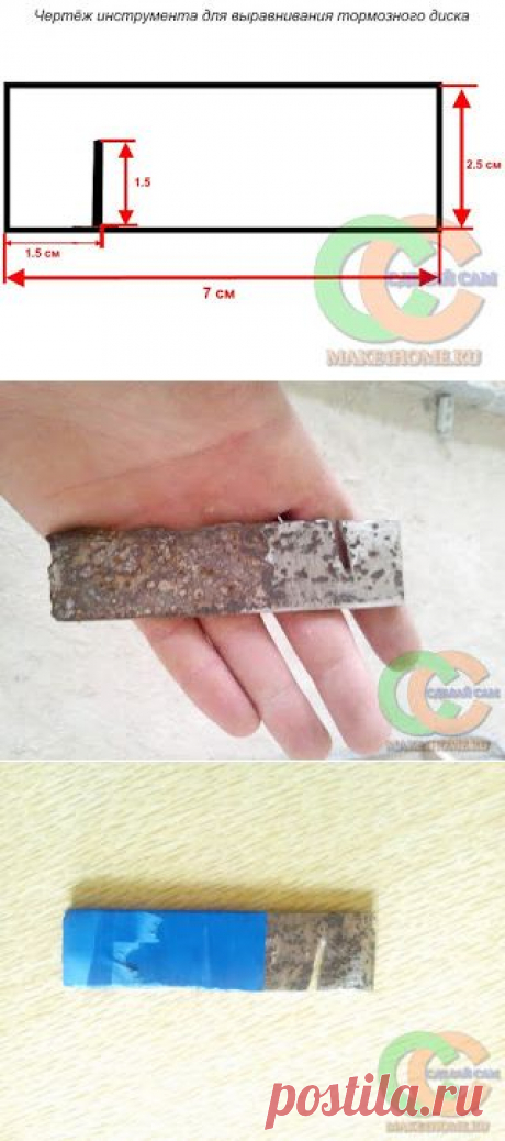Как сделать инструмент для выравнивания тормозного диска | Сделай Сам! Всё для дома своими руками