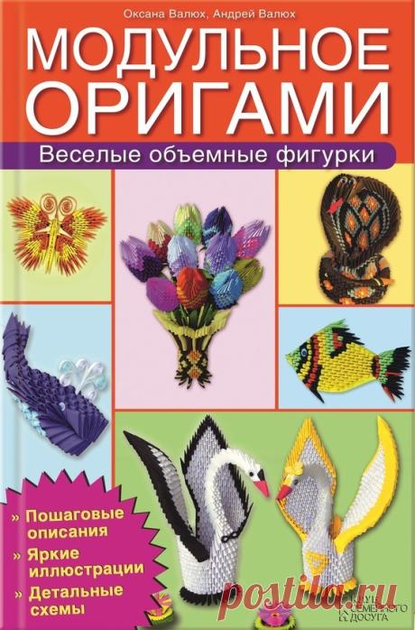 Оригами: 27 книг - скачать в fb2, txt на андроид или читать онлайн