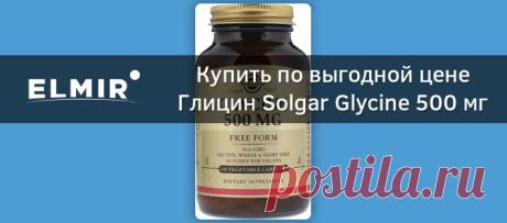 Глицин Solgar Glycine 500 мг 100 вегетарианских капсул (SOL01370) купить | ELMIR - цена, отзывы, характеристики Купить Глицин Solgar Glycine 500 мг 100 вегетарианских капсул (SOL01370) ✅ Цена 343 грн. ✅ ELMIR.UA ✅ Доставка 1-2 дня. ⏩ Рассрочка 0%*. ⏩ Описание, характеристики, отзывы и фото.