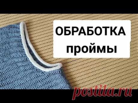 Отличная обвязка проймы (горловины) спицами&quot;косая бейка&quot;  подойдёт для летнего вязания и не только.