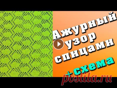 Ажурный узор для пледа спицами - схема | Openwork pattern for plaid knitting - scheme В этом видео вяжем детский плед, подробно рассказываю об узоре, схема узора приведена в ролике. В следующем видео сделаем обвязку пледа каймой.????Ins...