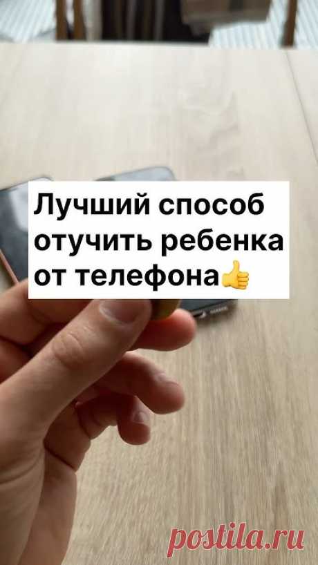 Лучший способ отучить ребенка от телефона #германия #germany #лайфхаки