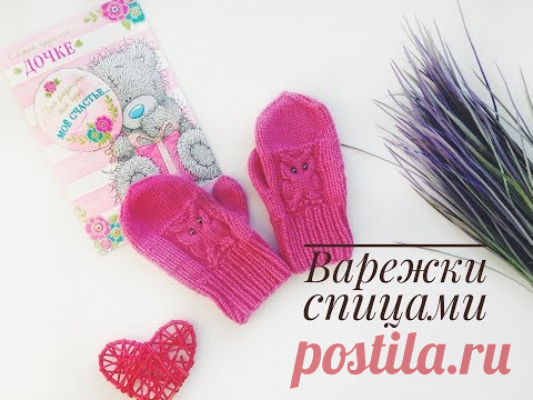 Варежки спицами// Часть 1// Индийский клин// Вяжем обе варежки одновременно