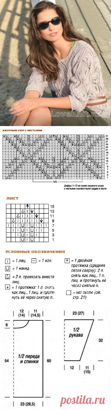 Ажурный джемпер с круглым воротником схема спицами » Люблю Вязать