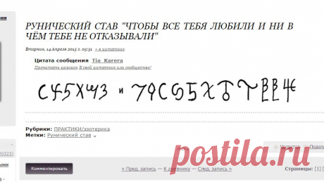 Рунический став &quot;Чтобы все тебя любили и ни в чём тебе не отказывали&quot;