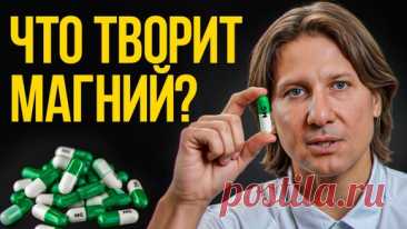 Я врач и пью только ТАКУЮ форму магния! Полный разбор магния! | Клиника Доктора Длина | Дзен