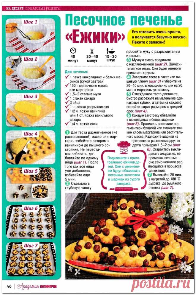 Песочное печенье "Ёжики"