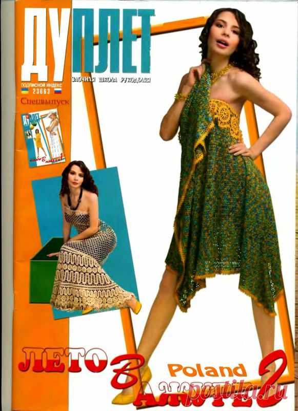 Журнал Дуплет "Лето в ажуре 2"