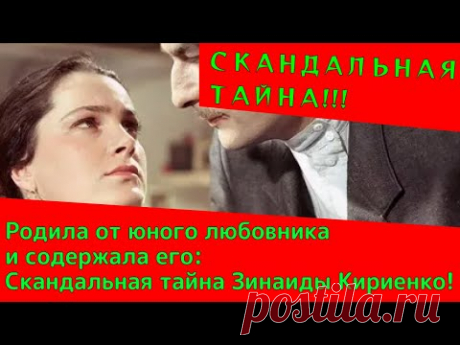 Жизнь Зинаиды Кириенко полна ТРИУМФОВ и ТРАГЕДИЙ