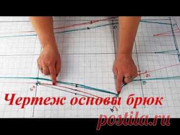 Чертеж основы брюк. Простой способ