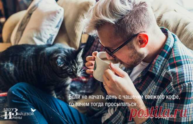 Красивые цитаты и афоризмы про кофе