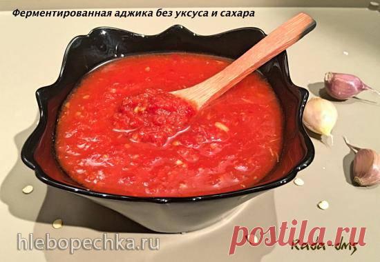 Аджика ферментированная без уксуса и сахара (томаты, перцы, чеснок, хрен и соль) - Хлебопечка.ру