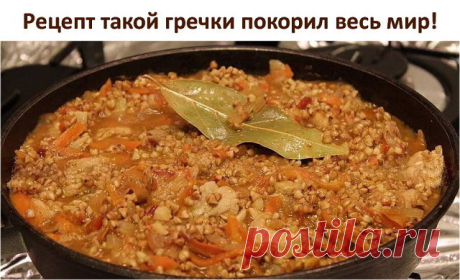 Гречка с мясом