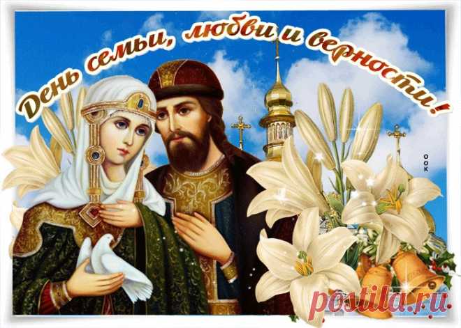 Картинки с Днем Семьи Любви и Верности | ТОП Картинки