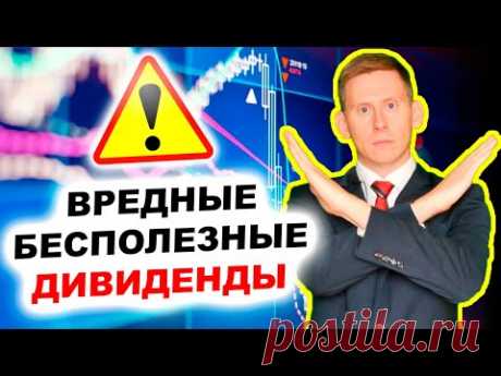 ДИВИДЕНДЫ - БЕСПОЛЕЗНЫЕ и ВРЕДНЫЕ? Как инвестировать 5000$ и заработать на акциях 2023