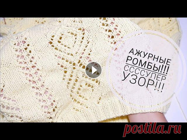 Ажурные ромбы и дорожки. Узор для пуловера!!! Мастер класс #вязаниеспицами #knitting Ажурные ромбы и дорожки. Узор для пуловера!!! Мастер класс #вязаниеспицами #knitting...