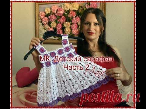 МК. Детский сарафан на возраст от 1 до 6 лет...ЧАСТЬ 2