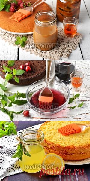 Рецепты сиропов с фото, приготовление домашних сиропов на Webspoon.ru