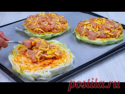 С сегодняшнего дня хочу есть на ужин ТОЛЬКО КАПУСТУ запеченную с КУРИНОЙ ГРУДКОЙ