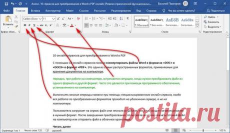 Убираем выделения в тексте Word разными способами.