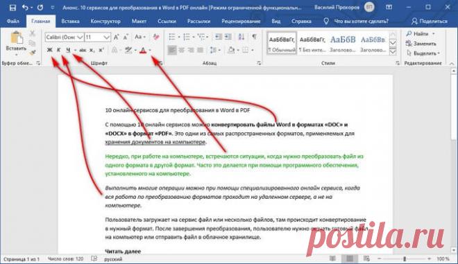 Убираем выделения в тексте Word разными способами.