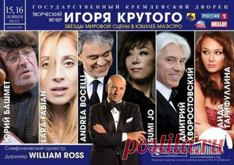 After tonight’s concert in ‪#‎Rostov‬, a celebration of Igor Krutoy’s 60th birthday at Государственный Кремлевский Дворец this weekend alongside Andrea Bocelli, Lara Fabian, Yuri Bashmet, Aida Garifullina, and Sumi Jo. More: https://bit.ly/1uiMWWD. - После сегодняшнего концерта в #Rostov, празднование 60-летия Igor Крутого в Государственном Кремлевском Дворце в эти выходные наряду с Andrea Bocelli, Лара Фабиан, Yuri Башмет, Аида Гарифуллина и Суми Йо...  (Автор пер. Bing) |  Facebook