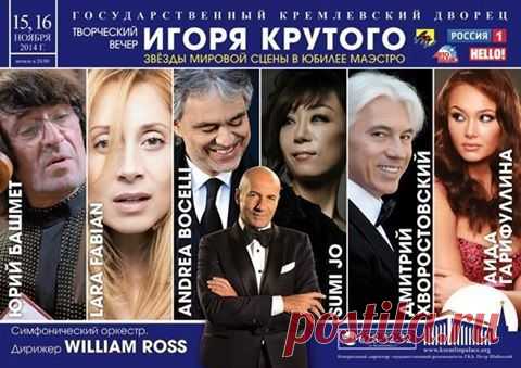 After tonight’s concert in ‪#‎Rostov‬, a celebration of Igor Krutoy’s 60th birthday at Государственный Кремлевский Дворец this weekend alongside Andrea Bocelli, Lara Fabian, Yuri Bashmet, Aida Garifullina, and Sumi Jo. More: http://bit.ly/1uiMWWD. - После сегодняшнего концерта в #Rostov, празднование 60-летия Igor Крутого в Государственном Кремлевском Дворце в эти выходные наряду с Andrea Bocelli, Лара Фабиан, Yuri Башмет, Аида Гарифуллина и Суми Йо...  (Автор пер. Bing) |  Facebook