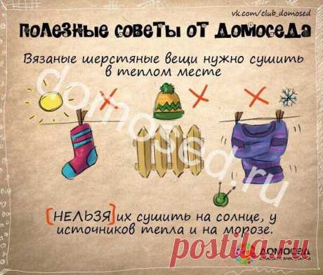 Как сушить шерстяные вещи