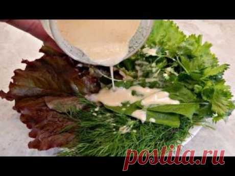 ИДЕАЛЬНАЯ ДИЕТИЧЕСКАЯ ЗАПРАВКА ДЛЯ ЛЮБОЙ ЗЕЛЕНИ, НУ ОЧЕНЬ ВКУСНАЯ И ПОЛЕЗНАЯ