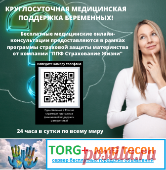 Круглосуточная медицинская поддержка беременных