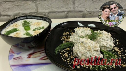 Вкусная Кухня в Кайф у Вики и Алекса | Когда хочется чего-то вкусненького на обед - приготовьте это, не прогадаете: Суп Таратор и салат Снежанка невероятно вкусные