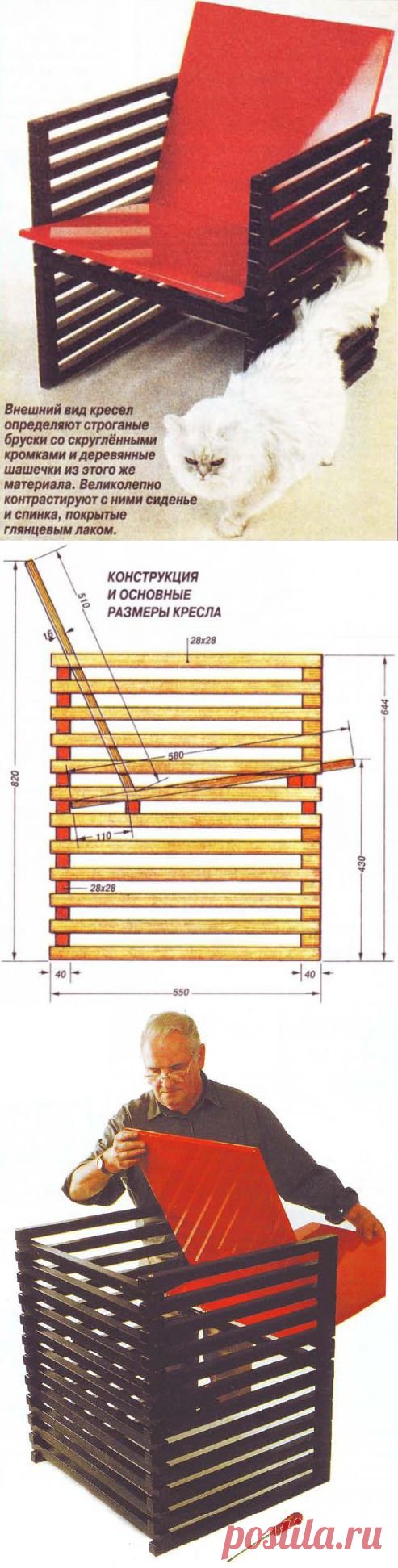 Деревянное кресло своими руками: инструкция от мастеров