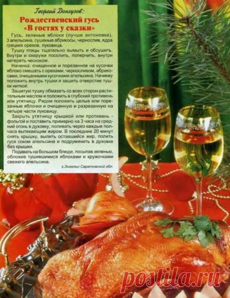 Рождественский гусь &quot;В гостях у сказки&quot;